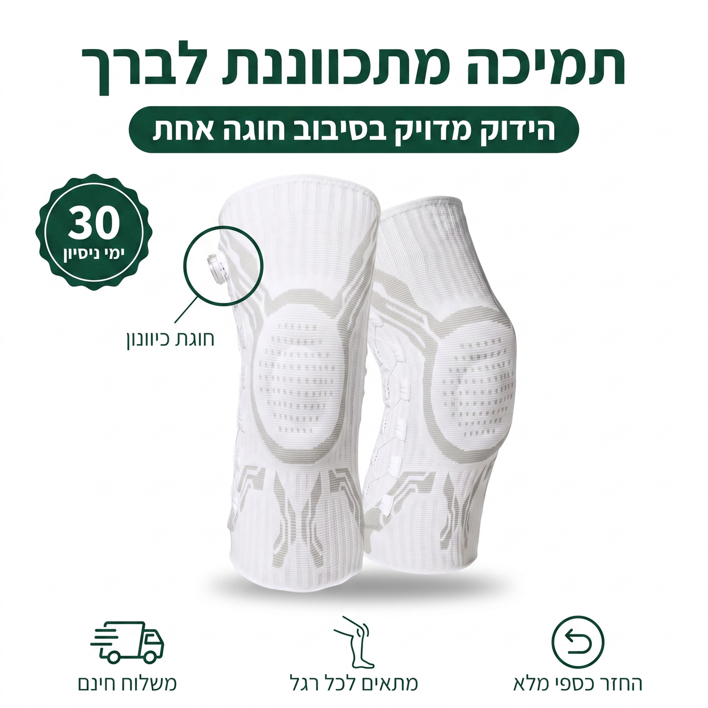 תומך הברך של יציב +