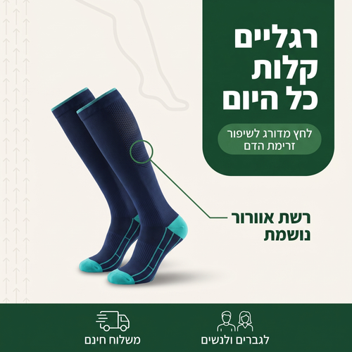 זוג גרבי לחץ+