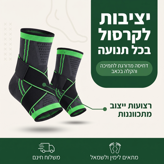 זוג תומכי קרסול+