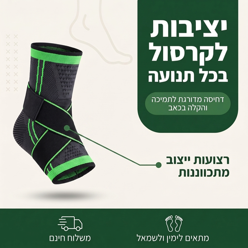 תומך קרסול+