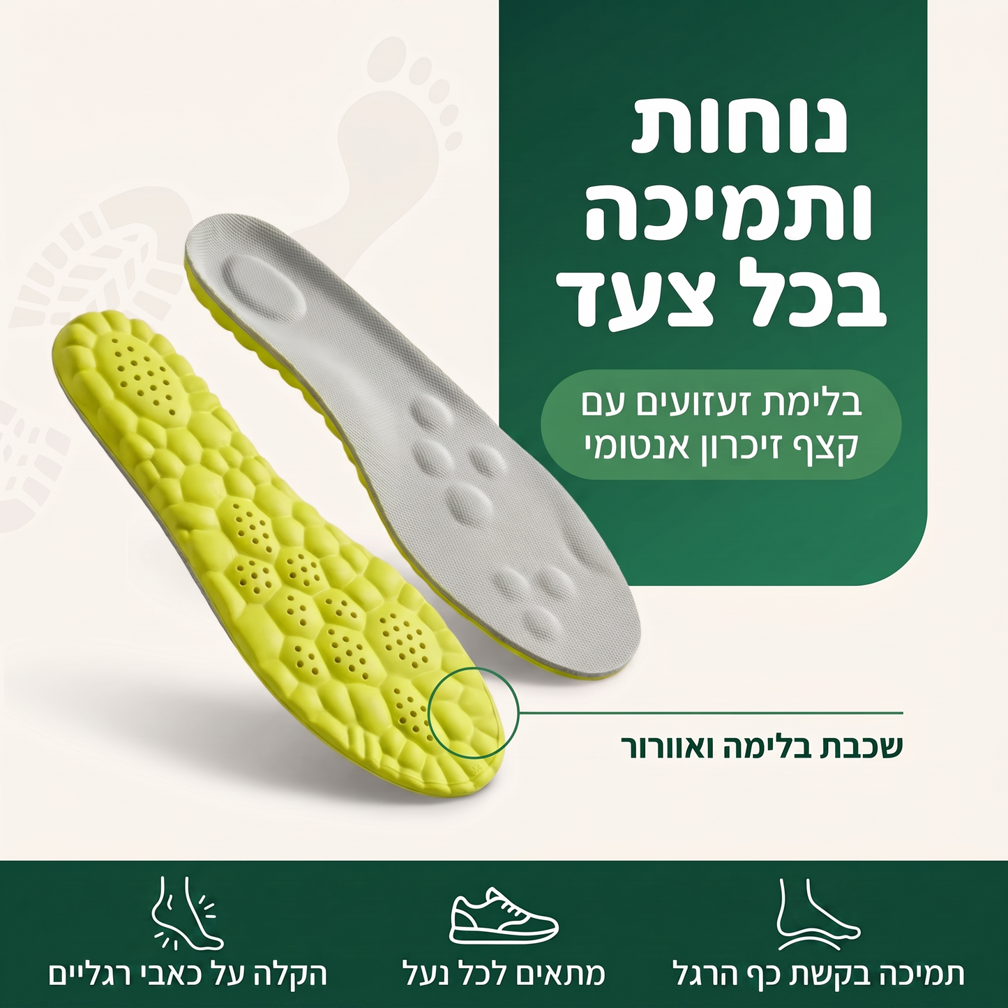 זוג מדרסי איזון לנעליים