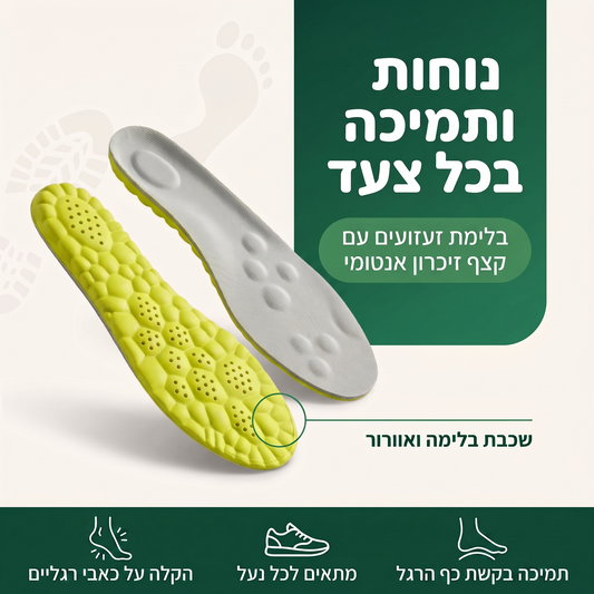 זוג מדרסי איזון לנעליים