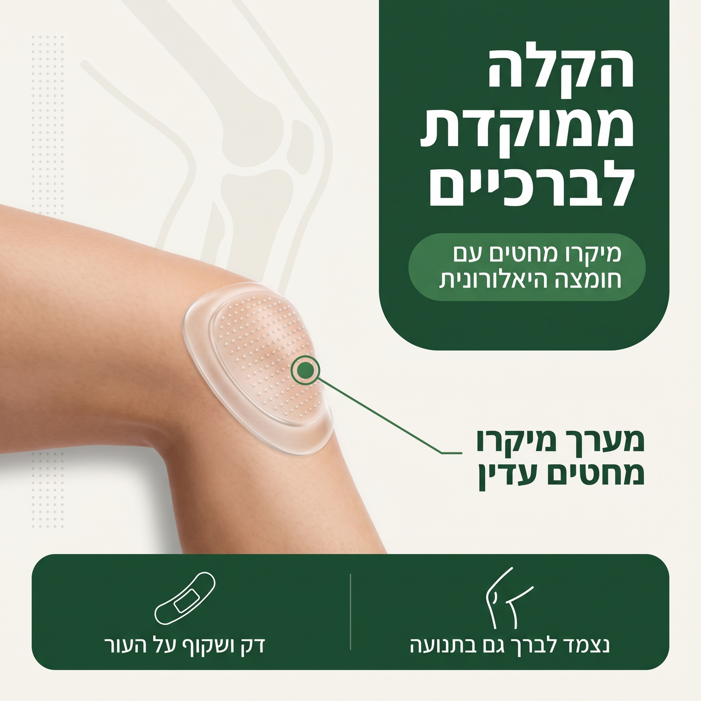מדבקות מיקרו+ לברך