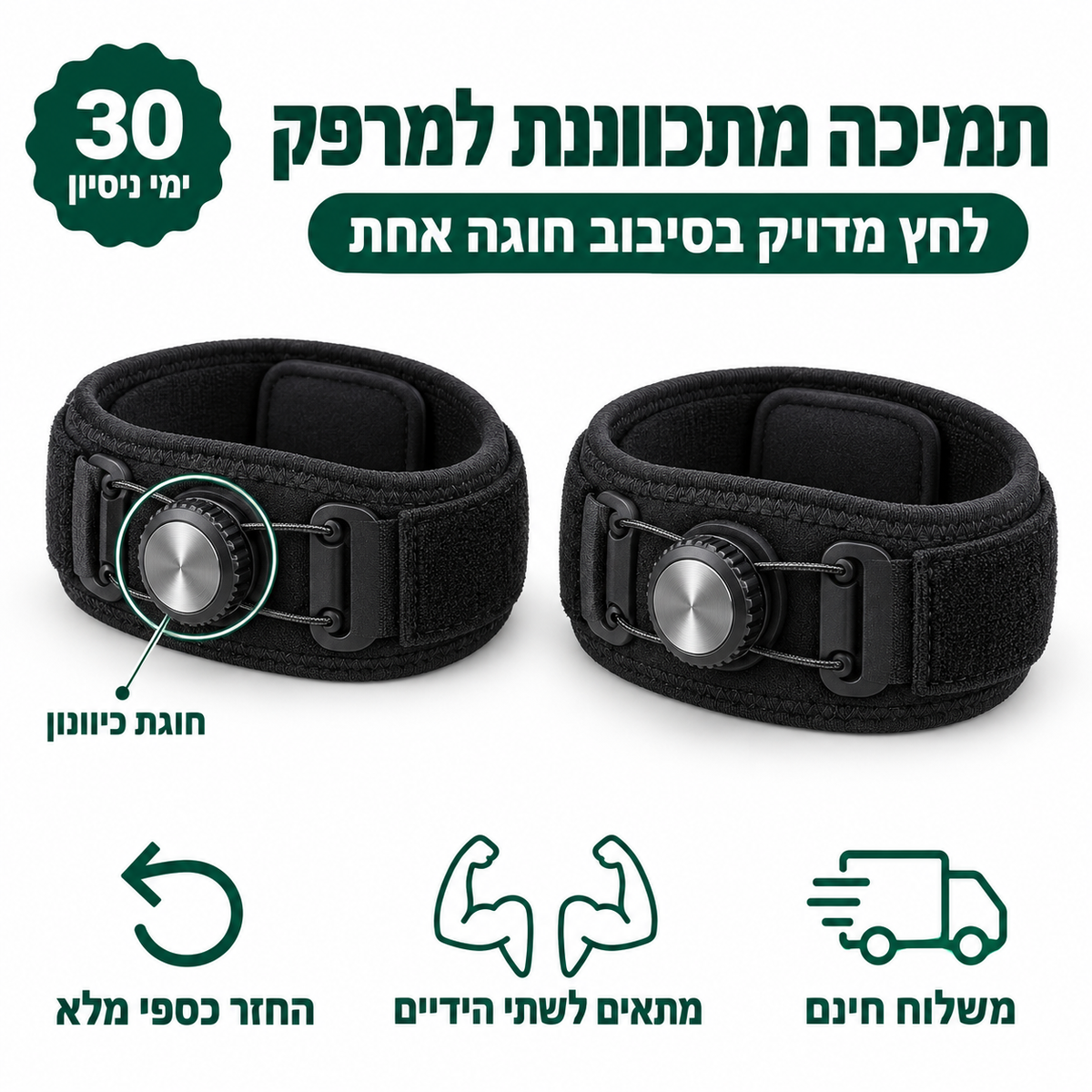תומך מרפק+ — זוג