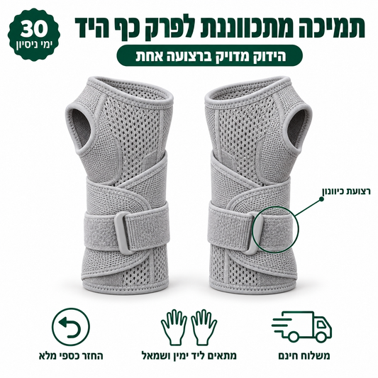תומך פרק כף היד+ — זוג